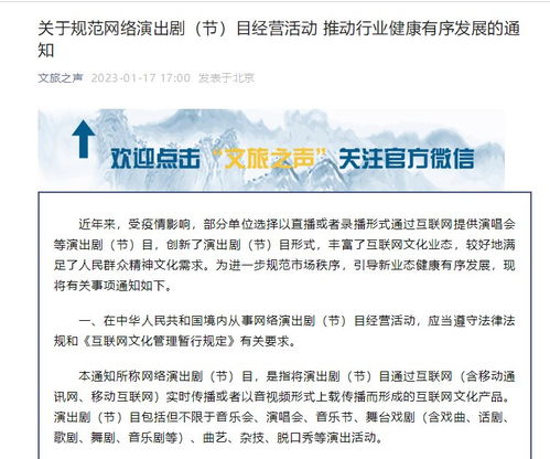 文旅部加強網絡演出劇目評論彈幕實時監(jiān)控 規(guī)范網絡文化經營環(huán)境