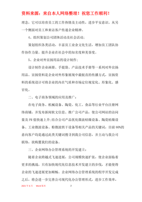 企劃部年終個(gè)人工作總結(jié) 深耕企業(yè)形象策劃，助力品牌價(jià)值提升