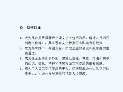 晉聚美好 合創(chuàng)未來——晉合集團(tuán)內(nèi)刊創(chuàng)刊號(hào)策劃文案